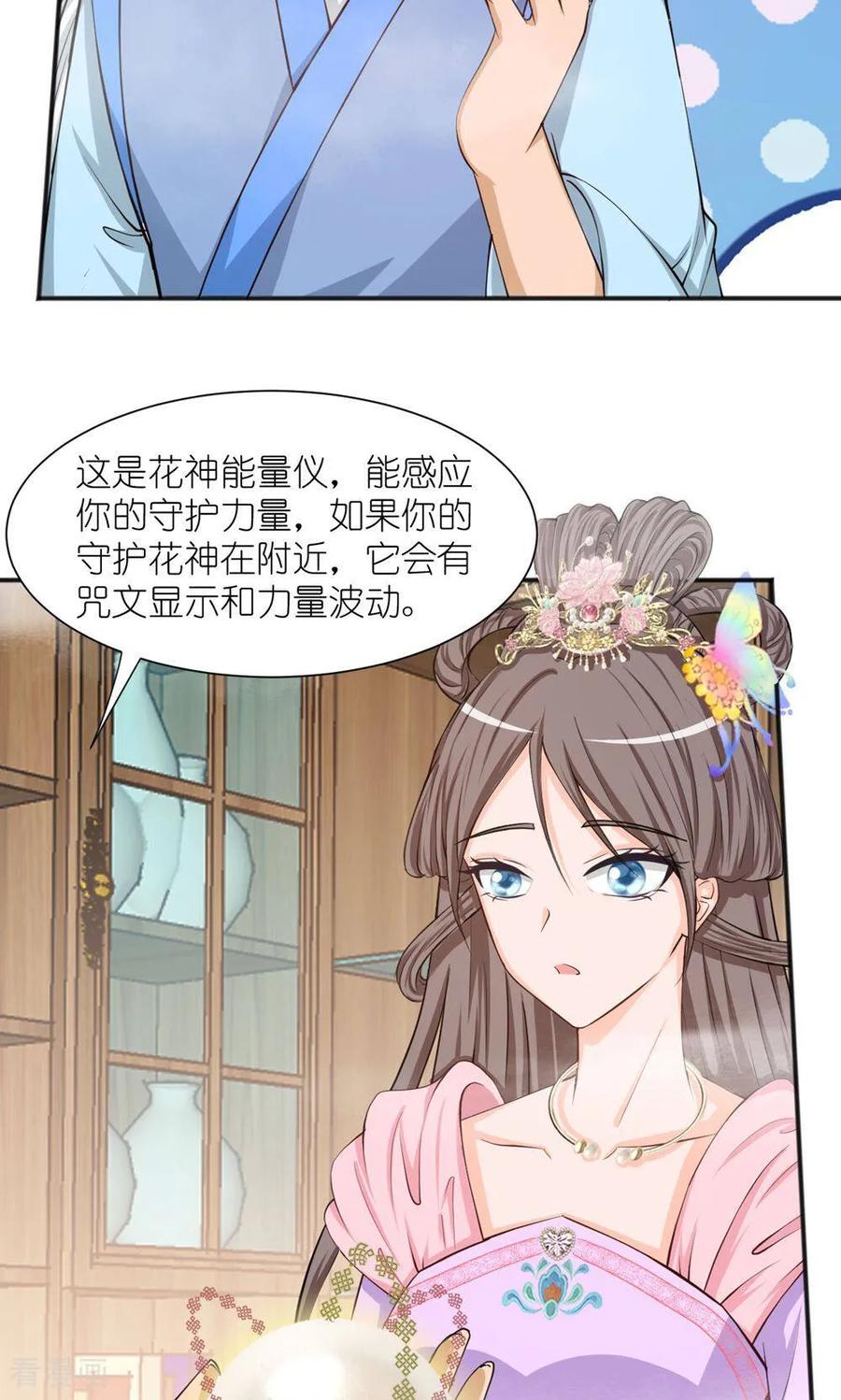 《花神人间录》第2话 下凡 第18页