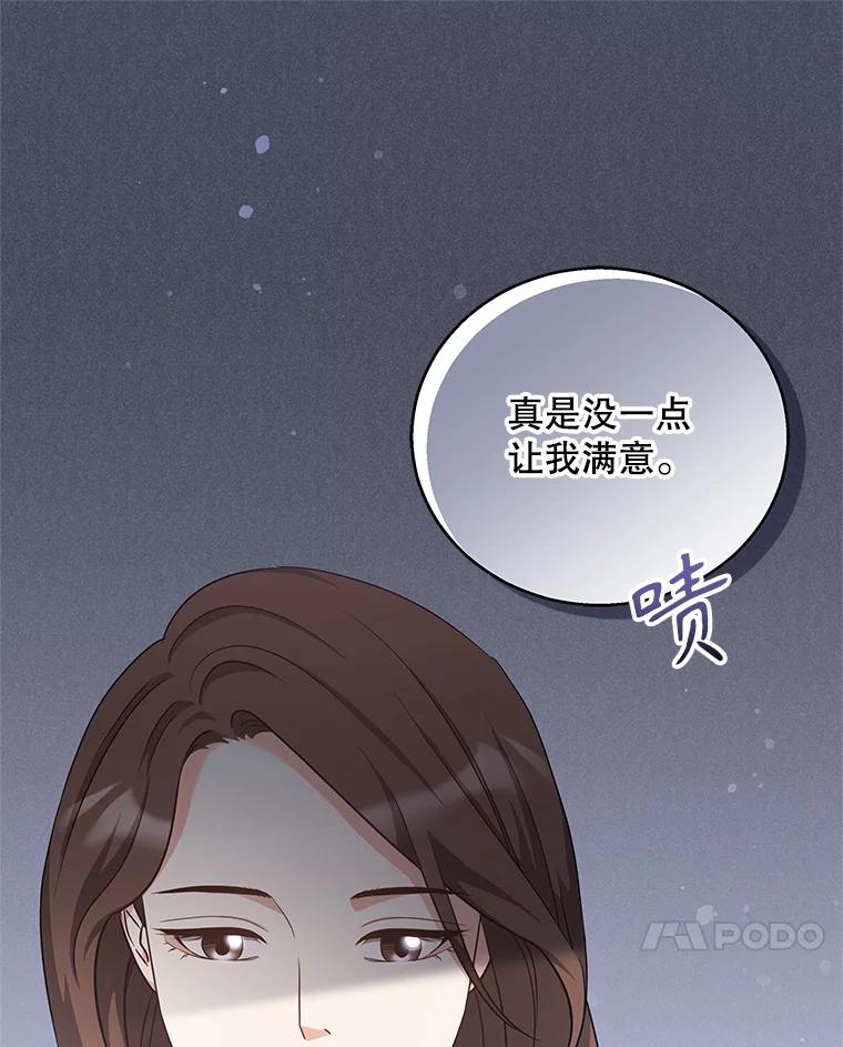 《爱的契约》22.新婚生活 第20页