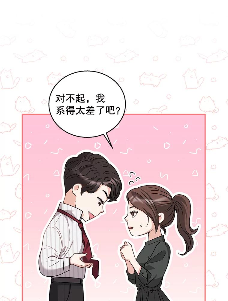 《爱的契约》22.新婚生活 第74页