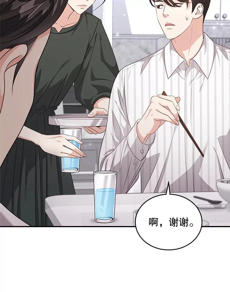 《爱的契约》22.新婚生活 第47页