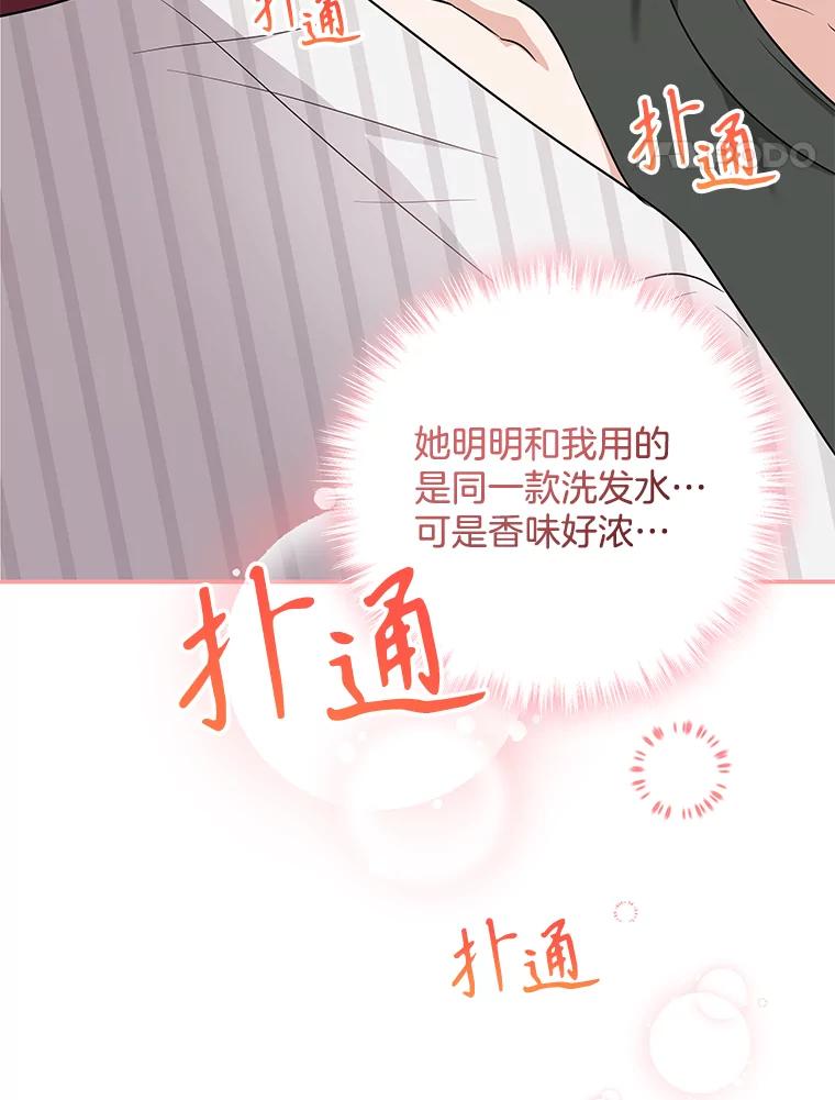 《爱的契约》22.新婚生活 第80页