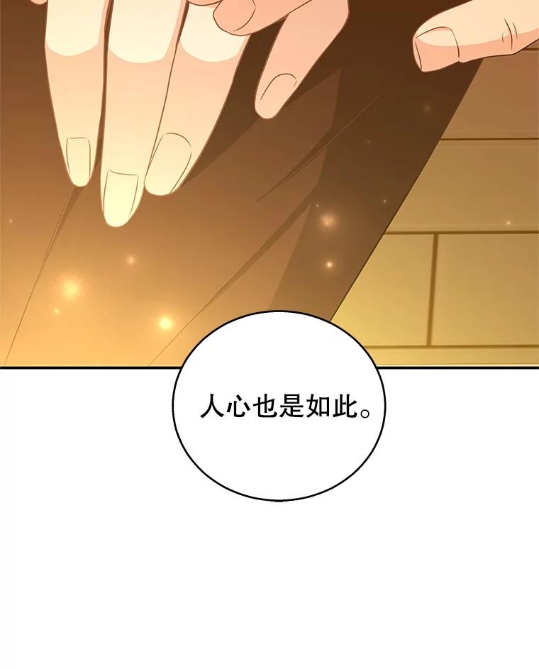 《爱的契约》22.新婚生活 第30页