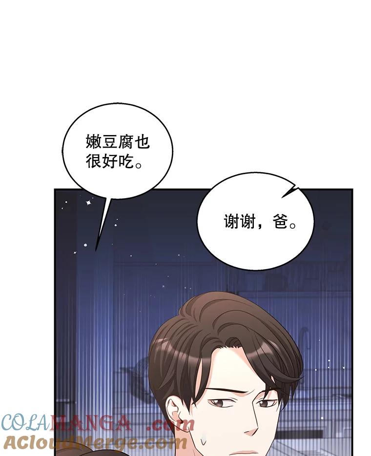 《爱的契约》22.新婚生活 第53页