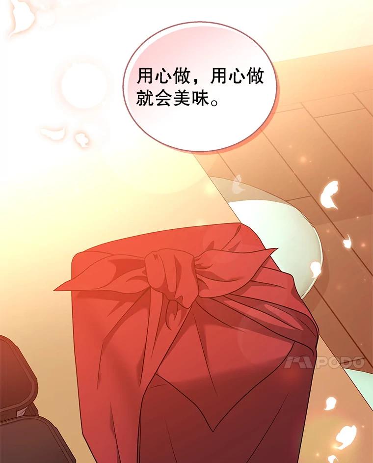 《爱的契约》22.新婚生活 第27页