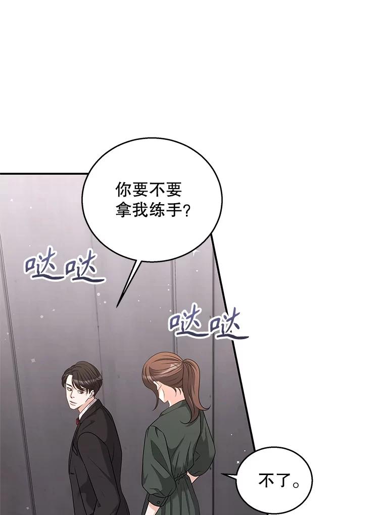 《爱的契约》22.新婚生活 第95页