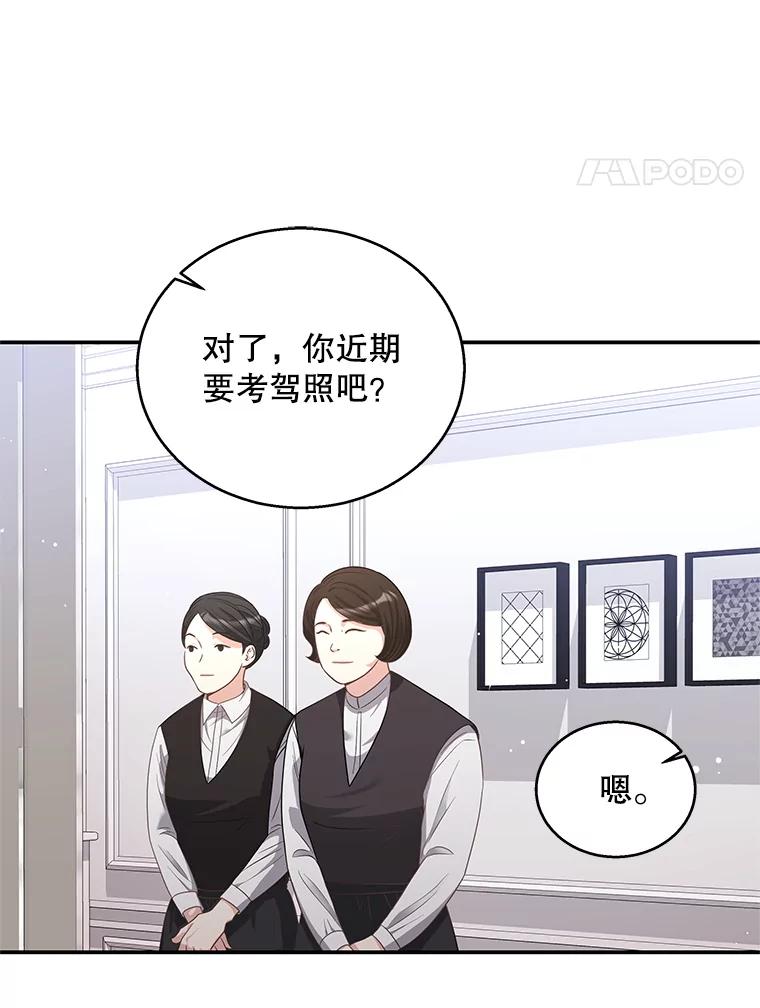 《爱的契约》22.新婚生活 第100页