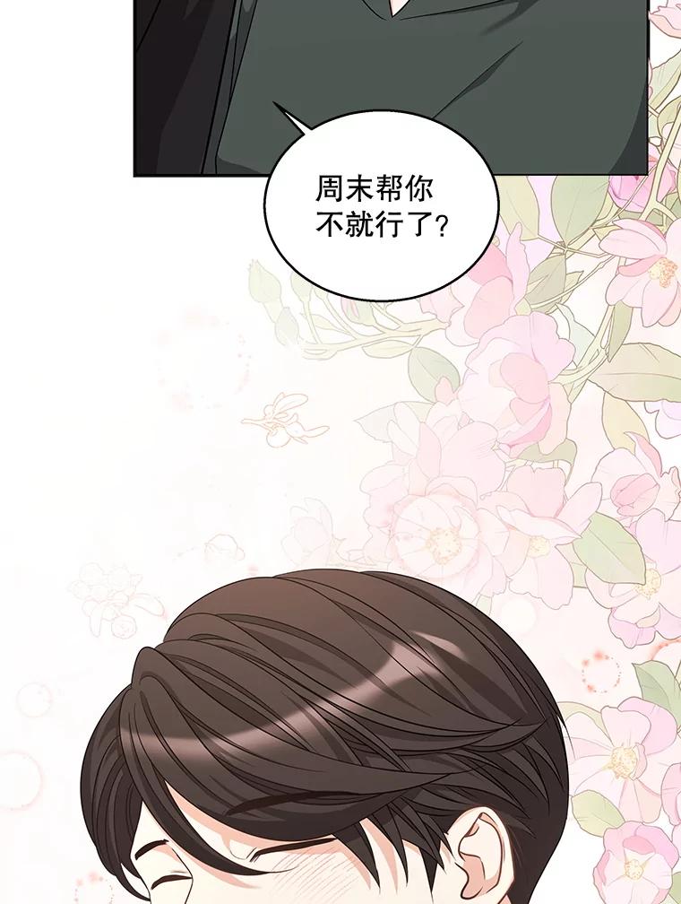 《爱的契约》22.新婚生活 第104页