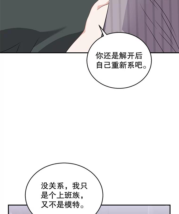 《爱的契约》22.新婚生活 第87页