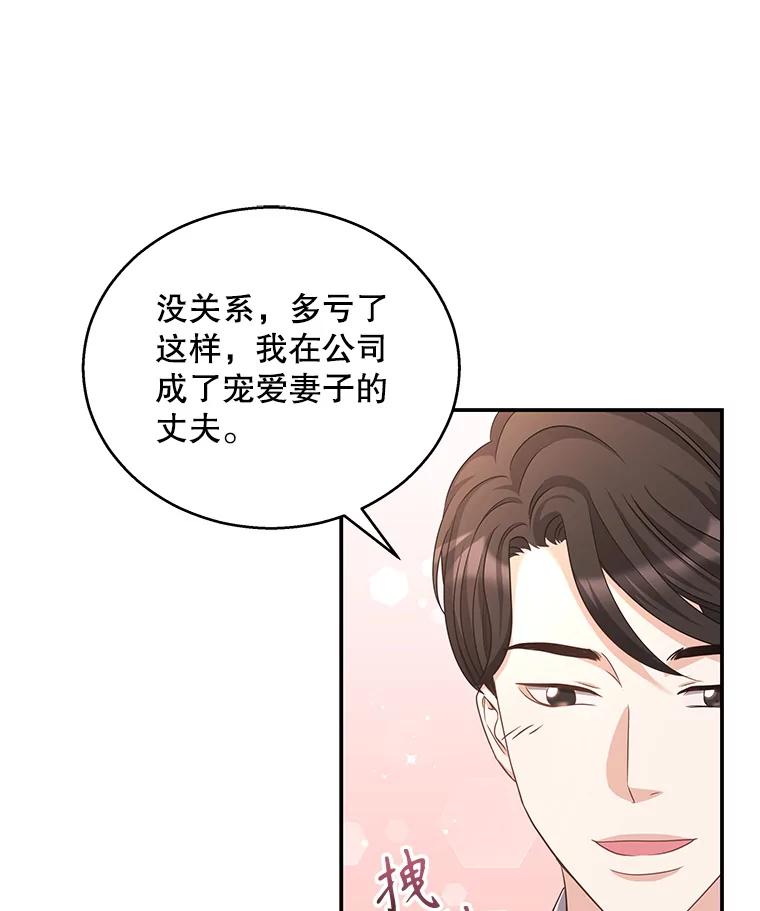 《爱的契约》22.新婚生活 第84页
