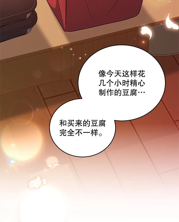 《爱的契约》22.新婚生活 第28页