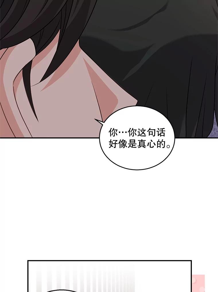 《爱的契约》22.新婚生活 第98页