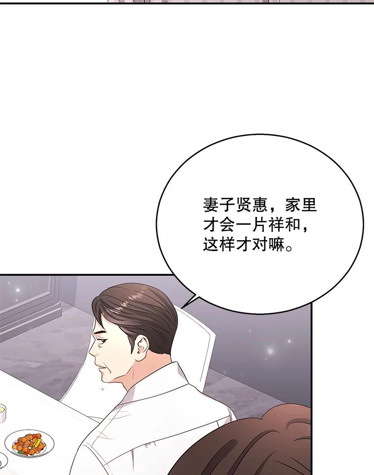 《爱的契约》22.新婚生活 第51页