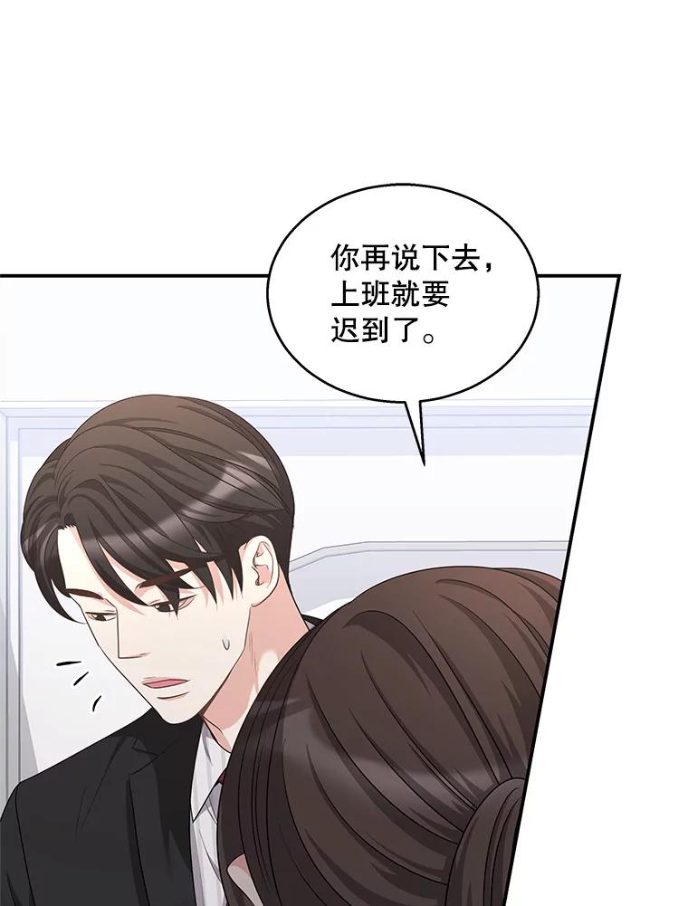 《爱的契约》22.新婚生活 第108页