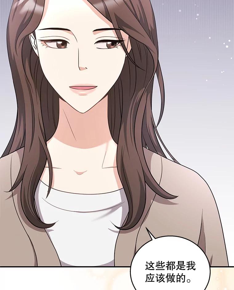 《爱的契约》22.新婚生活 第23页