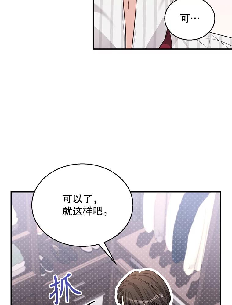 《爱的契约》22.新婚生活 第82页