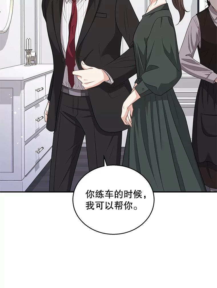 《爱的契约》22.新婚生活 第102页