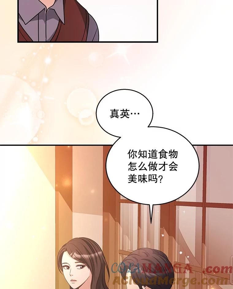 《爱的契约》22.新婚生活 第25页