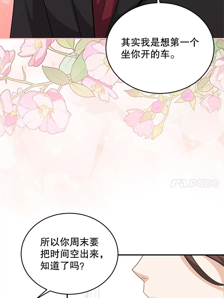 《爱的契约》22.新婚生活 第106页