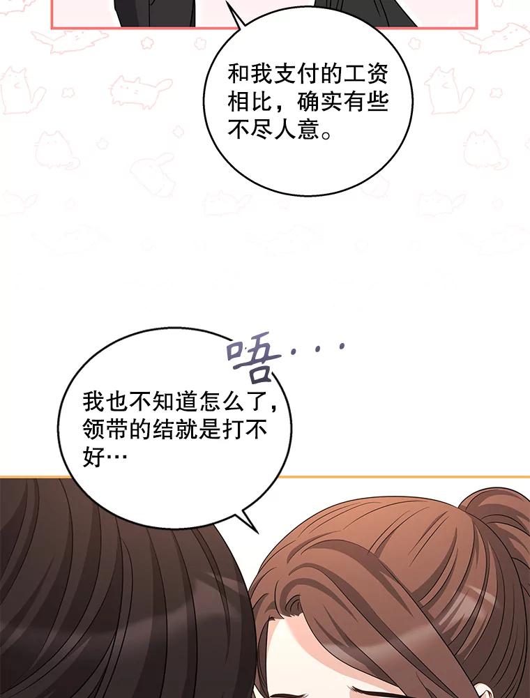 《爱的契约》22.新婚生活 第75页