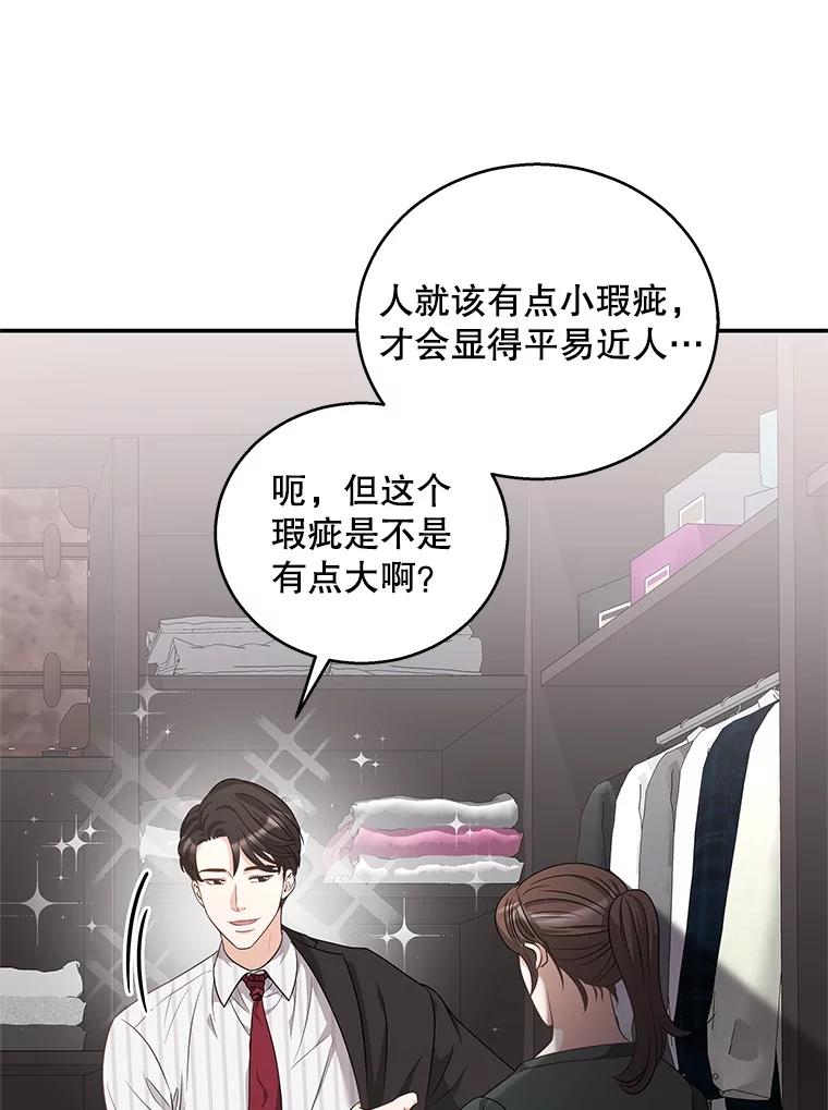 《爱的契约》22.新婚生活 第92页