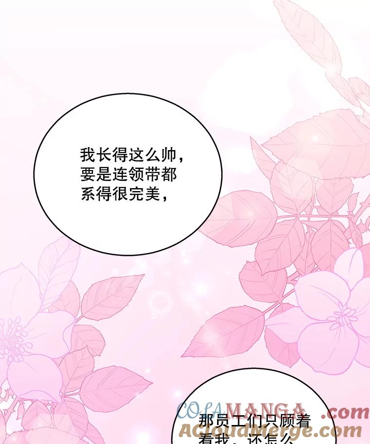 《爱的契约》22.新婚生活 第89页