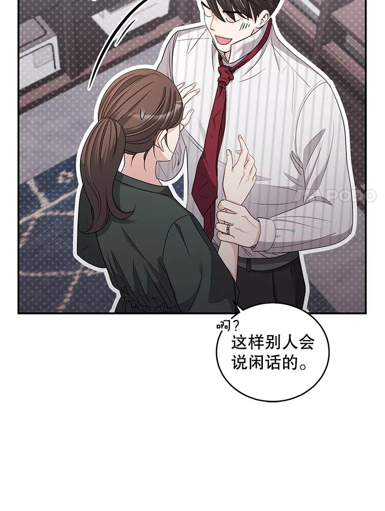 《爱的契约》22.新婚生活 第83页