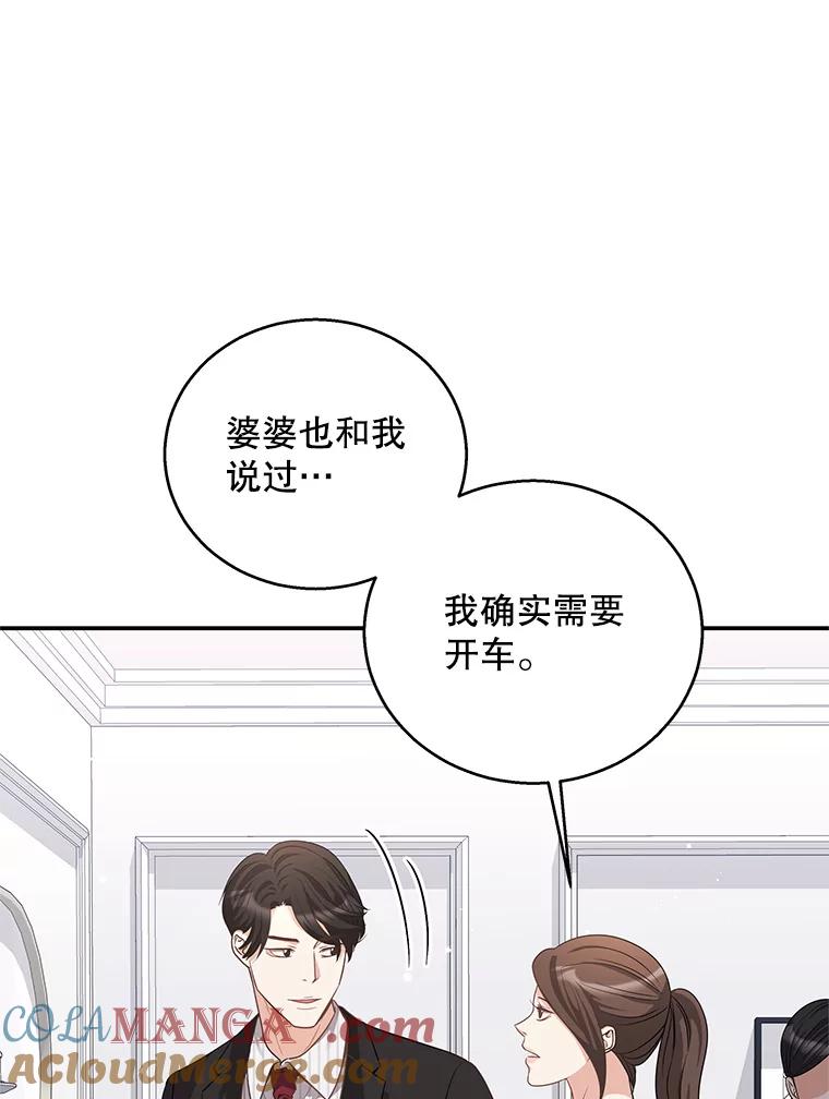 《爱的契约》22.新婚生活 第101页