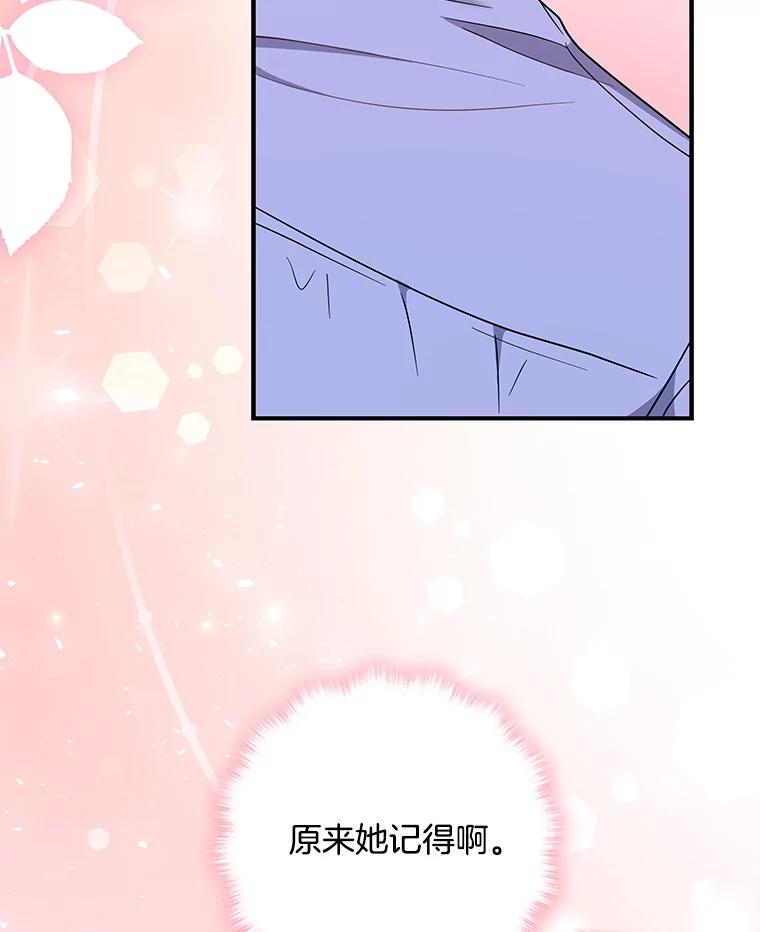 《爱的契约》24.结婚纪念日 第15页