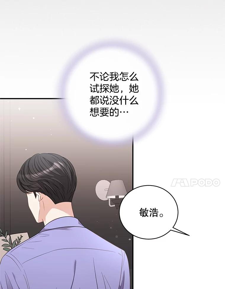 《爱的契约》24.结婚纪念日 第7页