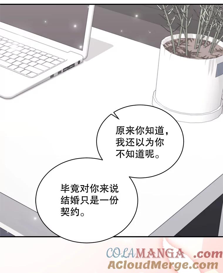 《爱的契约》24.结婚纪念日 第13页
