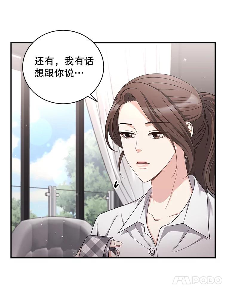《爱的契约》24.结婚纪念日 第10页