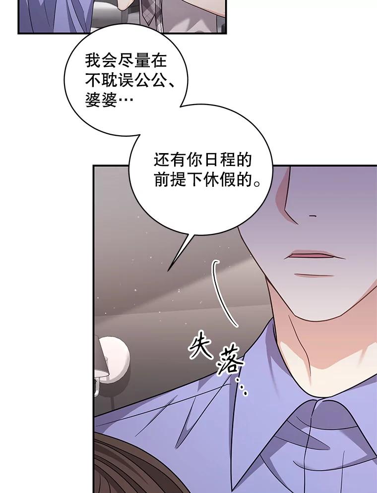 《爱的契约》24.结婚纪念日 第23页