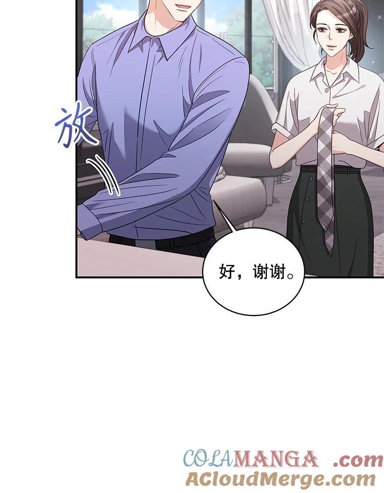 《爱的契约》24.结婚纪念日 第9页