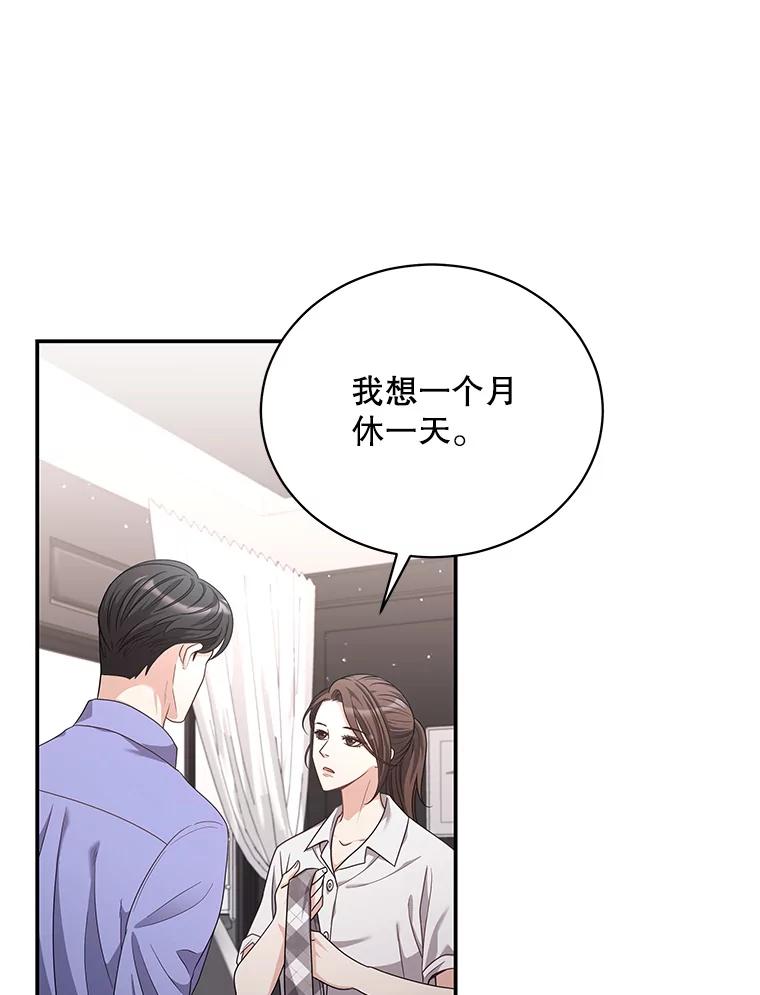 《爱的契约》24.结婚纪念日 第22页