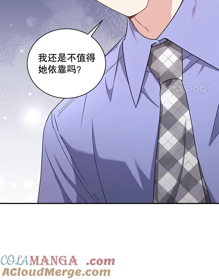 《爱的契约》24.结婚纪念日 第41页