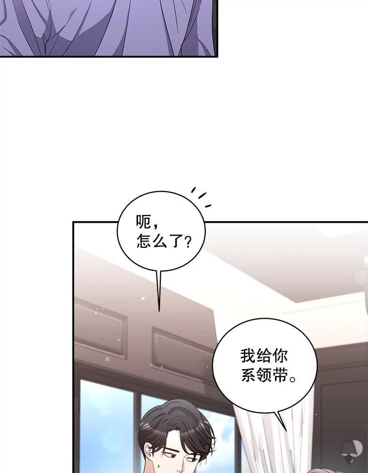 《爱的契约》24.结婚纪念日 第8页