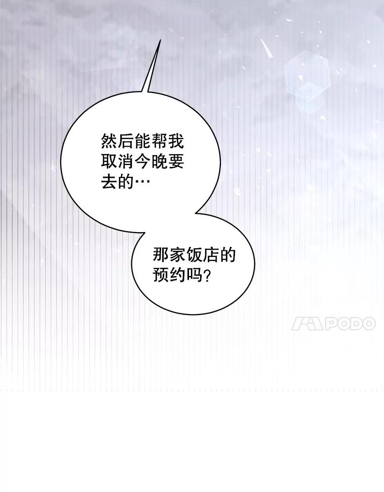 《爱的契约》24.结婚纪念日 第44页