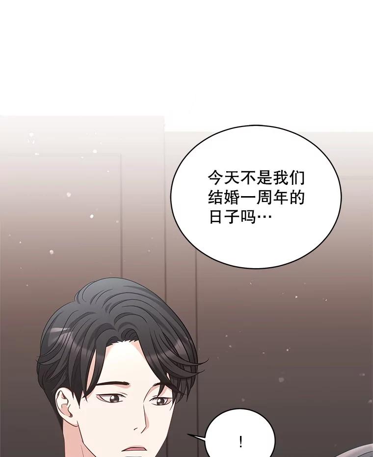 《爱的契约》24.结婚纪念日 第11页