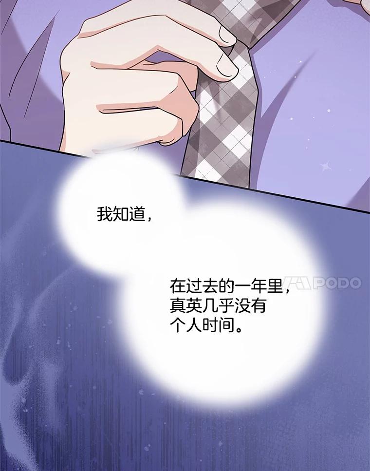《爱的契约》24.结婚纪念日 第34页