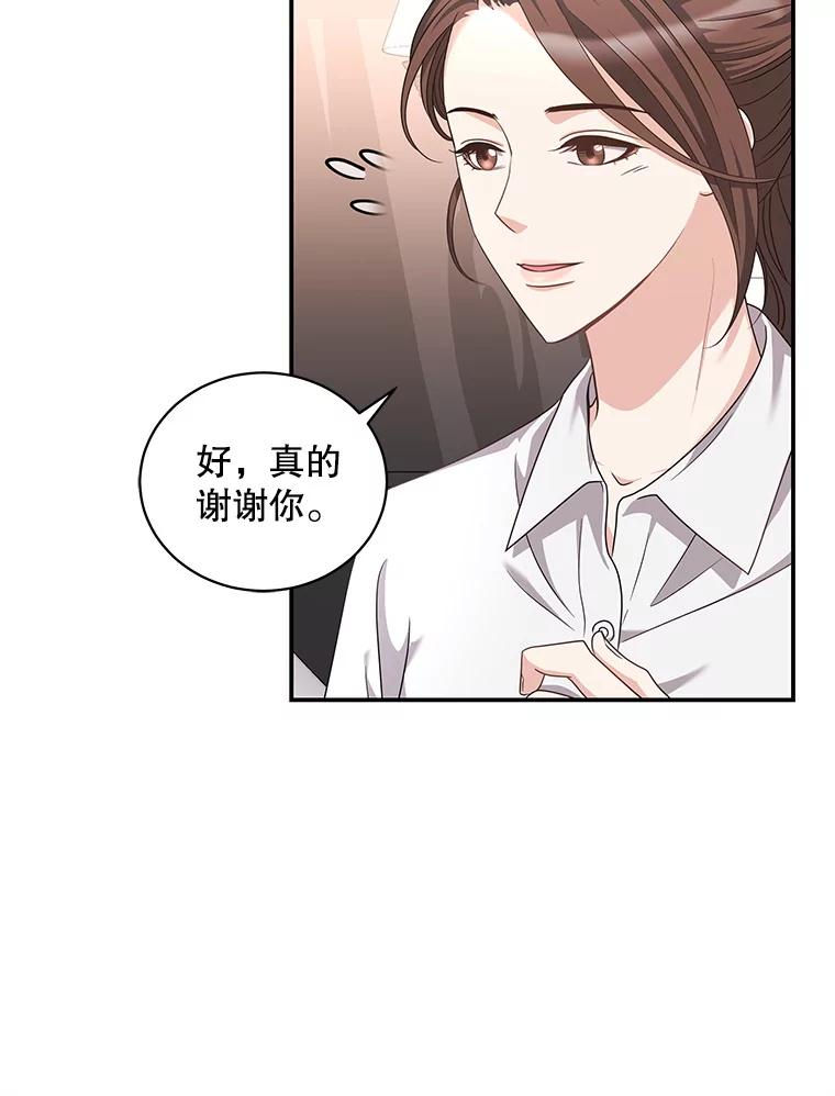 《爱的契约》24.结婚纪念日 第30页