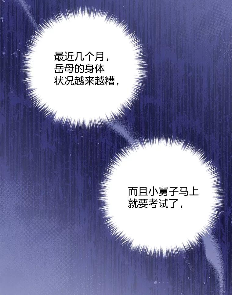 《爱的契约》24.结婚纪念日 第35页