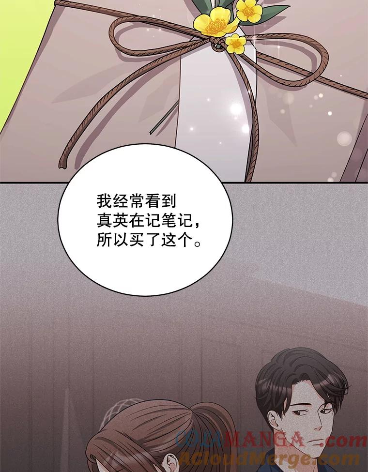 《爱的契约》24.结婚纪念日 第5页