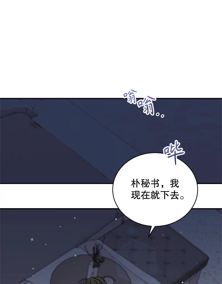 《爱的契约》24.结婚纪念日 第42页