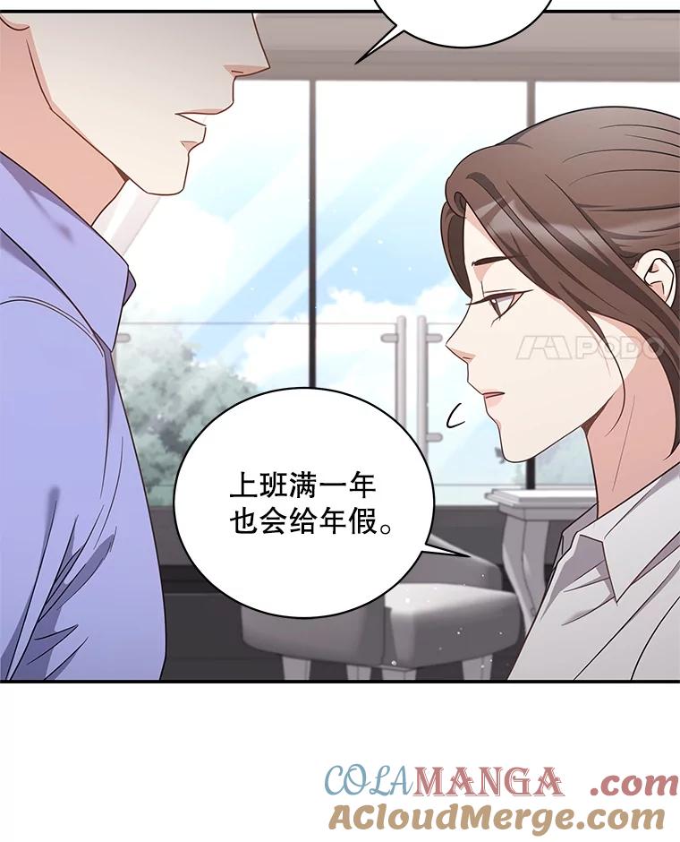 《爱的契约》24.结婚纪念日 第21页