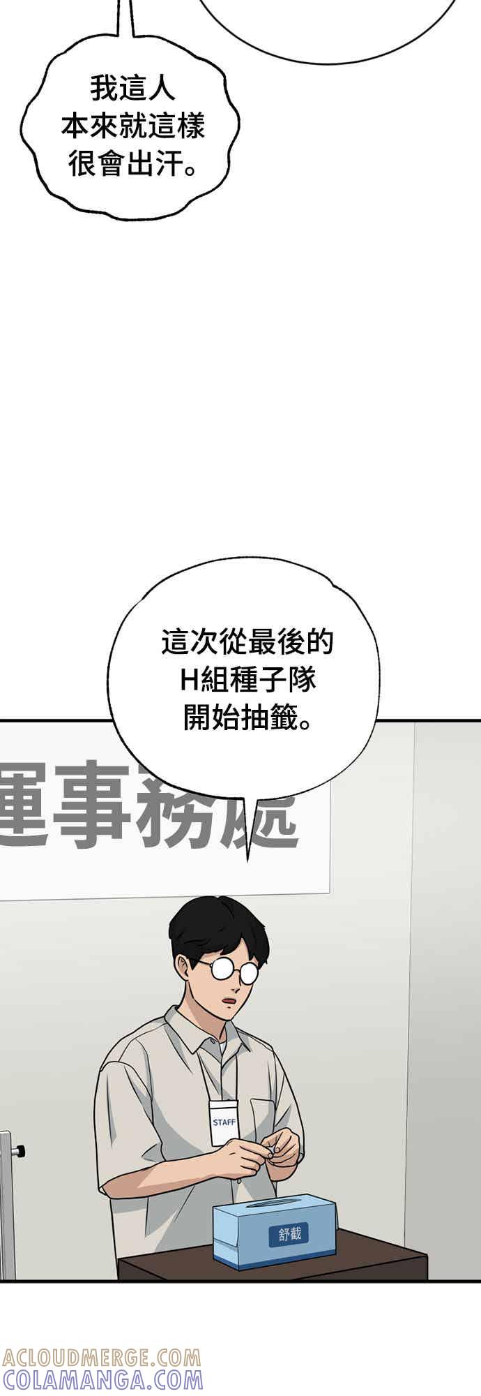 《黄金守门员》第28话 混乱的分组抽签 第31页