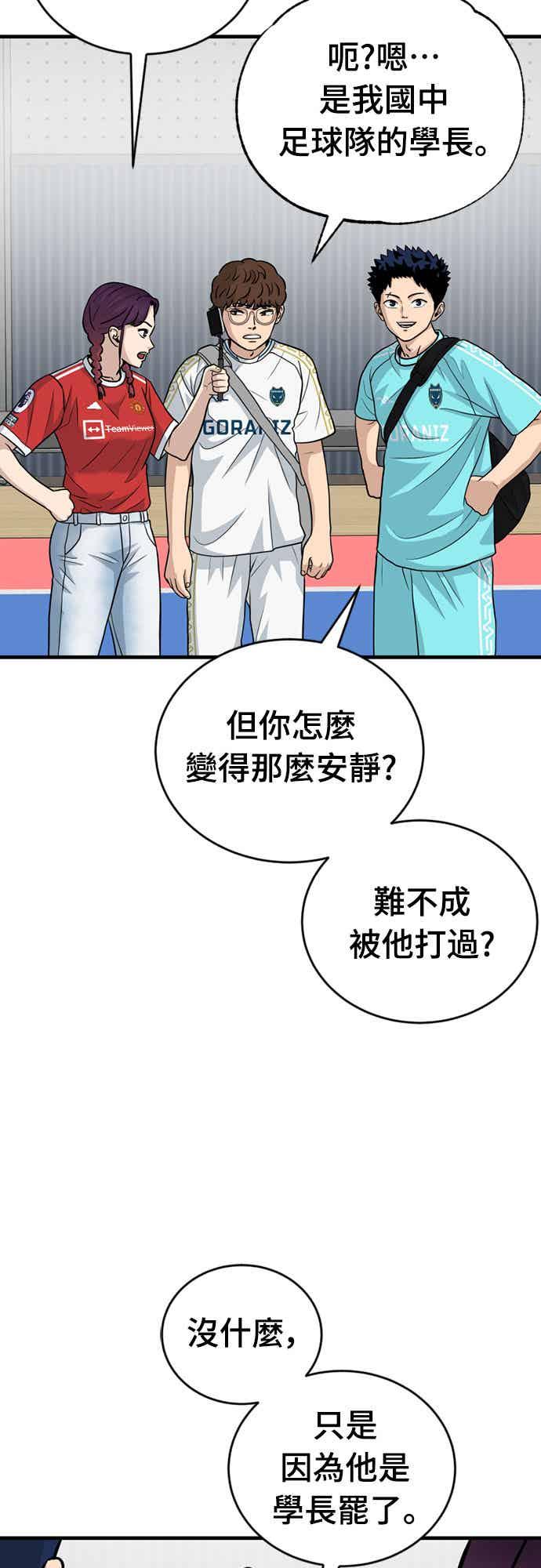 《黄金守门员》第28话 混乱的分组抽签 第12页