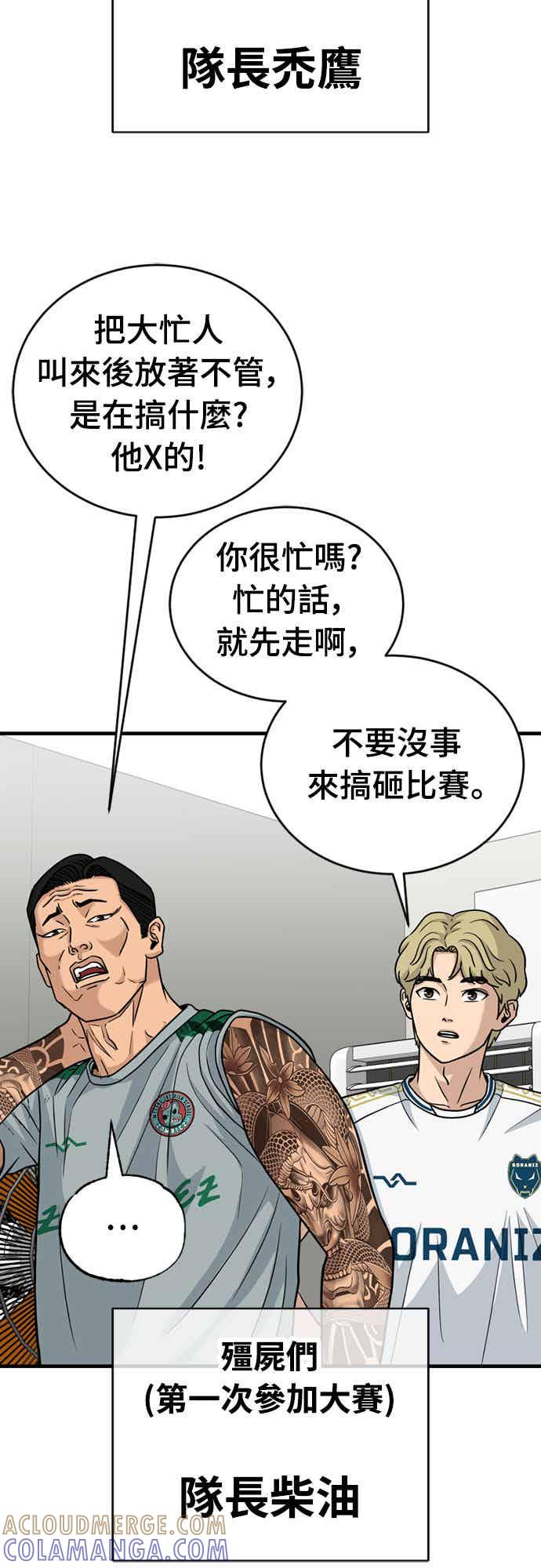 《黄金守门员》第28话 混乱的分组抽签 第16页
