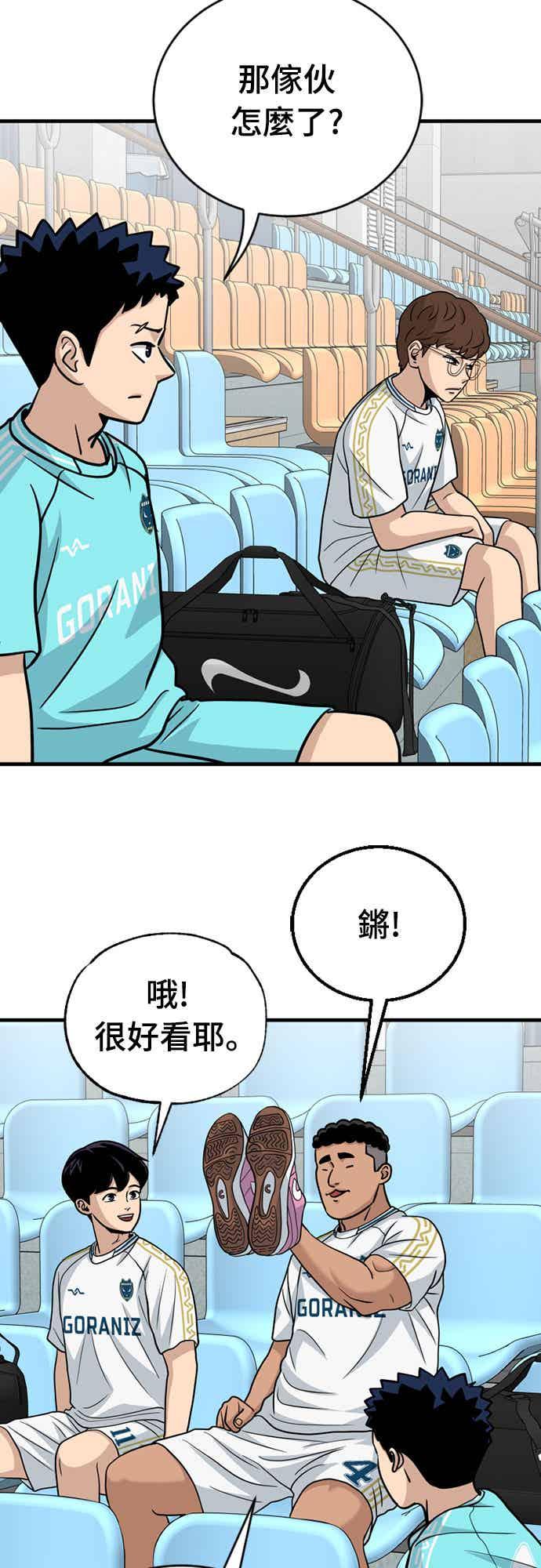 《黄金守门员》第28话 混乱的分组抽签 第36页