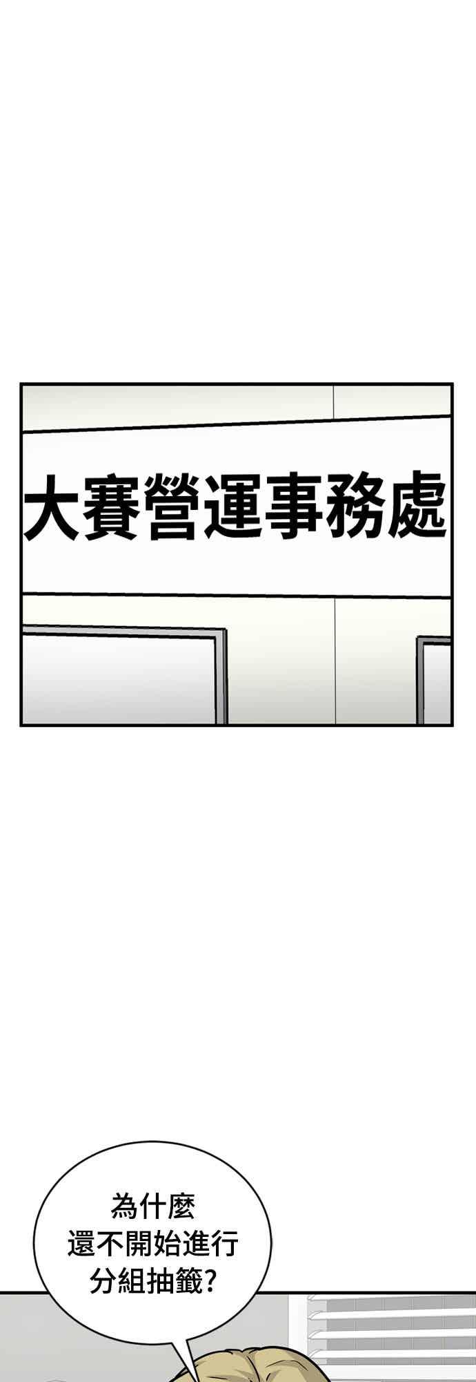 《黄金守门员》第28话 混乱的分组抽签 第14页