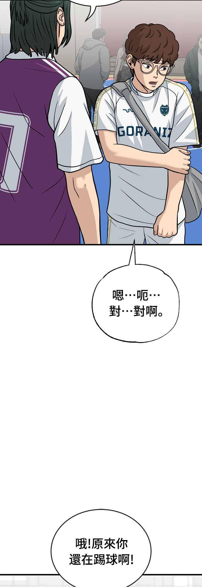 《黄金守门员》第28话 混乱的分组抽签 第8页